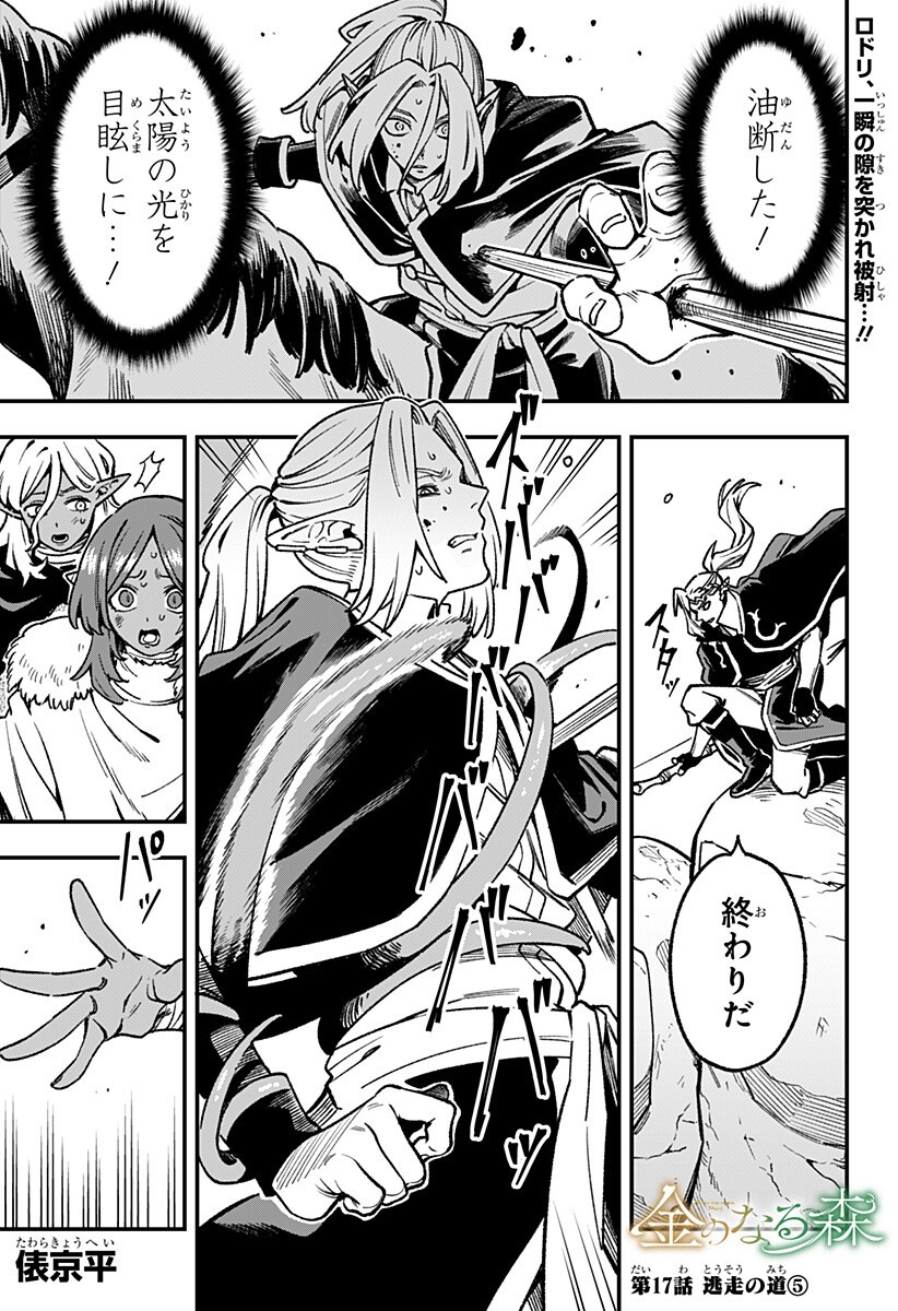 Kane no Naru Mori - Chapter 17 - Page 1