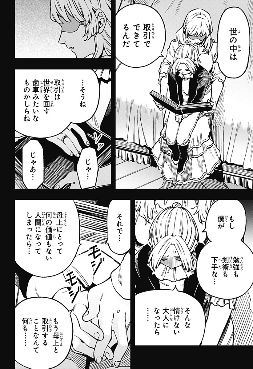 Kane no Naru Mori - Chapter 17 - Page 10