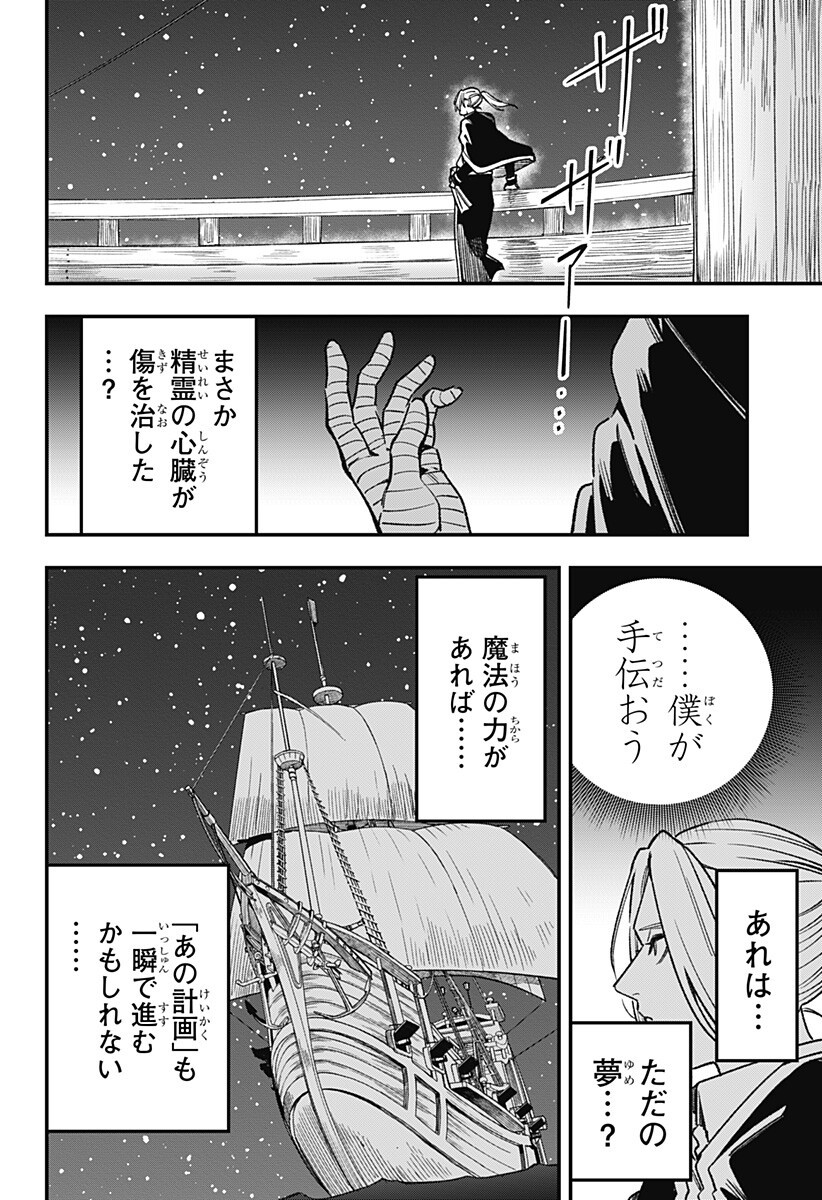 Kane no Naru Mori - Chapter 17 - Page 16