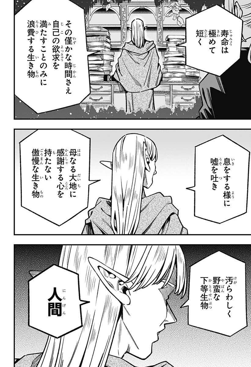 Kane no Naru Mori - Chapter 17 - Page 18