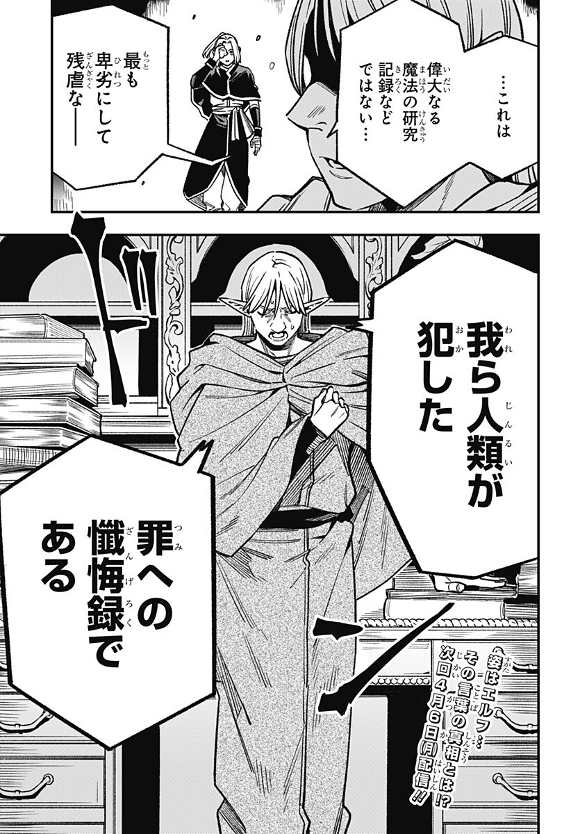 Kane no Naru Mori - Chapter 17 - Page 19