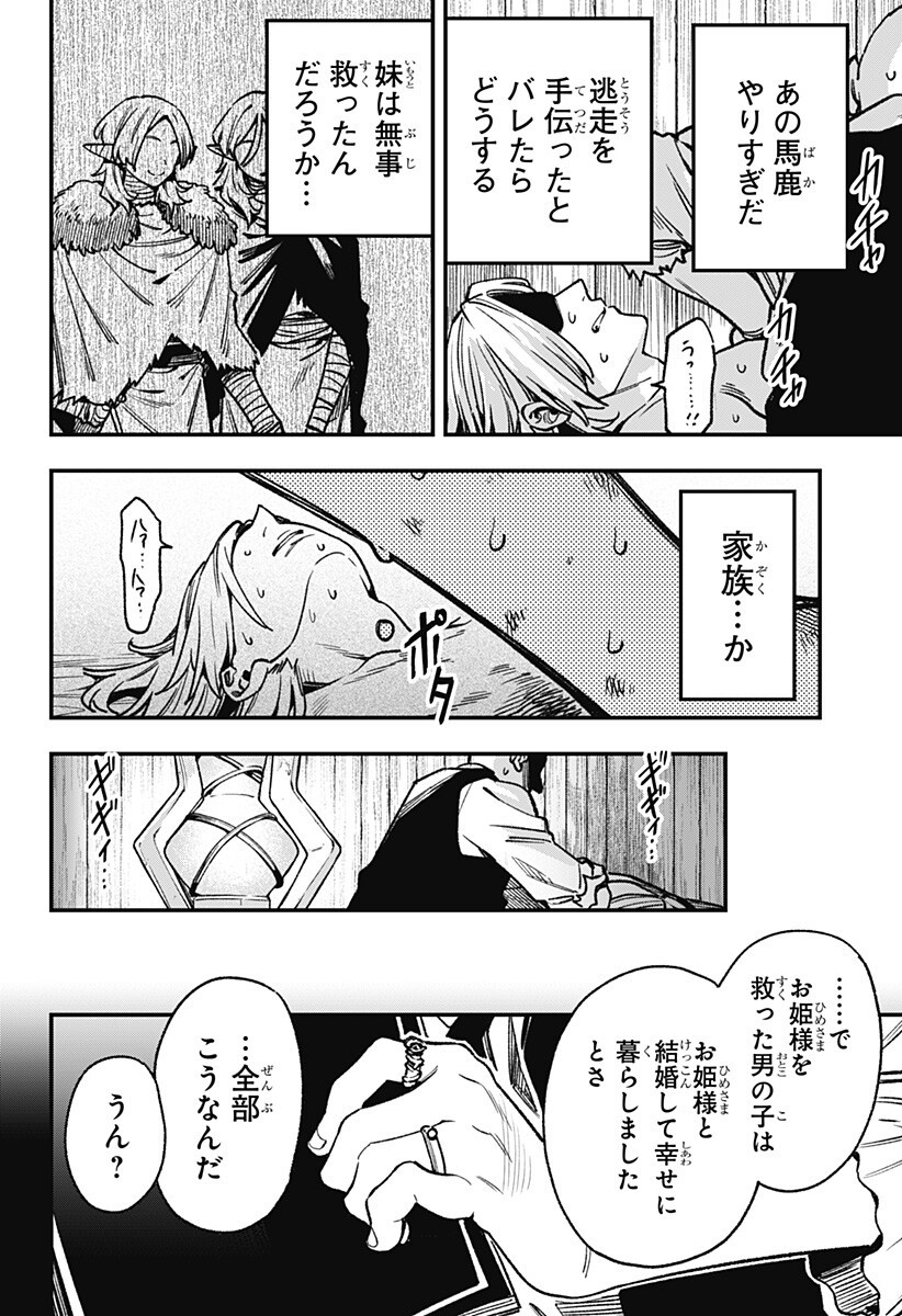 Kane no Naru Mori - Chapter 17 - Page 8