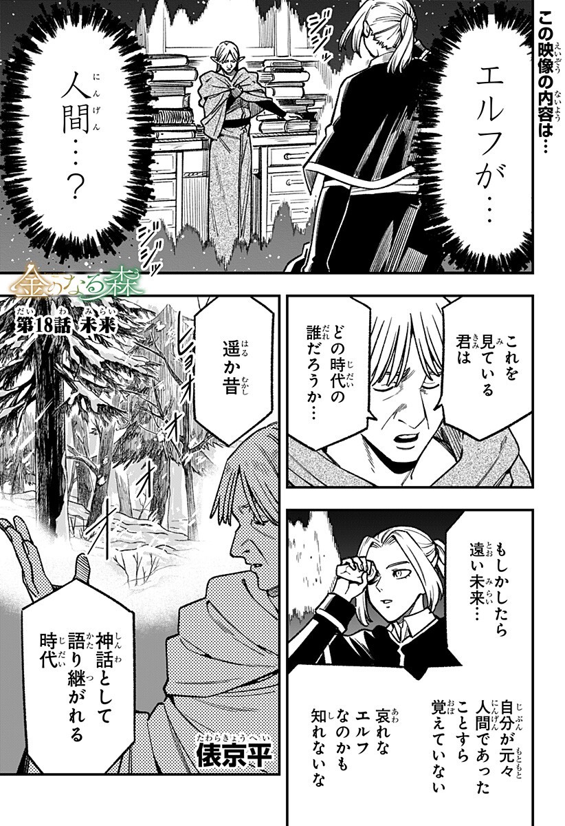 Kane no Naru Mori - Chapter 18 - Page 1