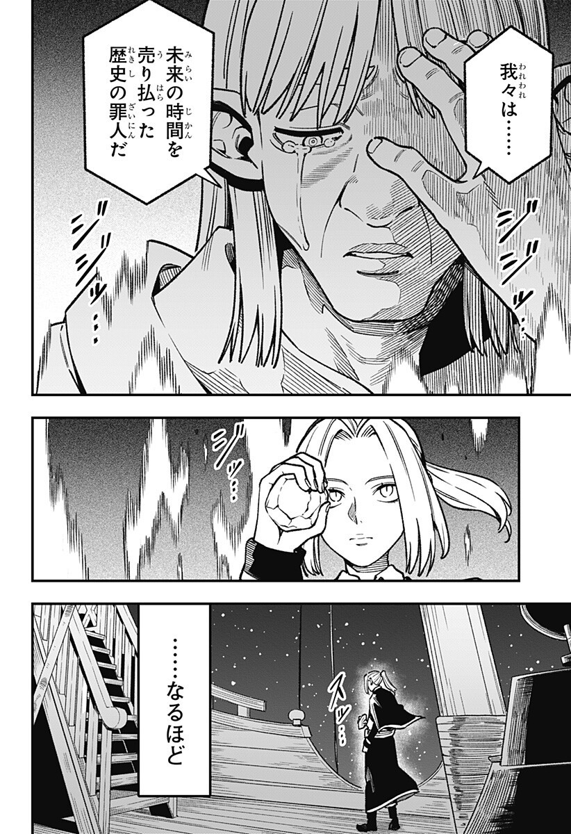 Kane no Naru Mori - Chapter 18 - Page 12