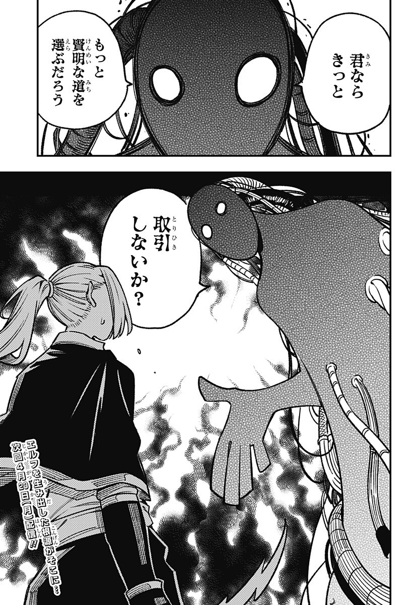 Kane no Naru Mori - Chapter 18 - Page 19