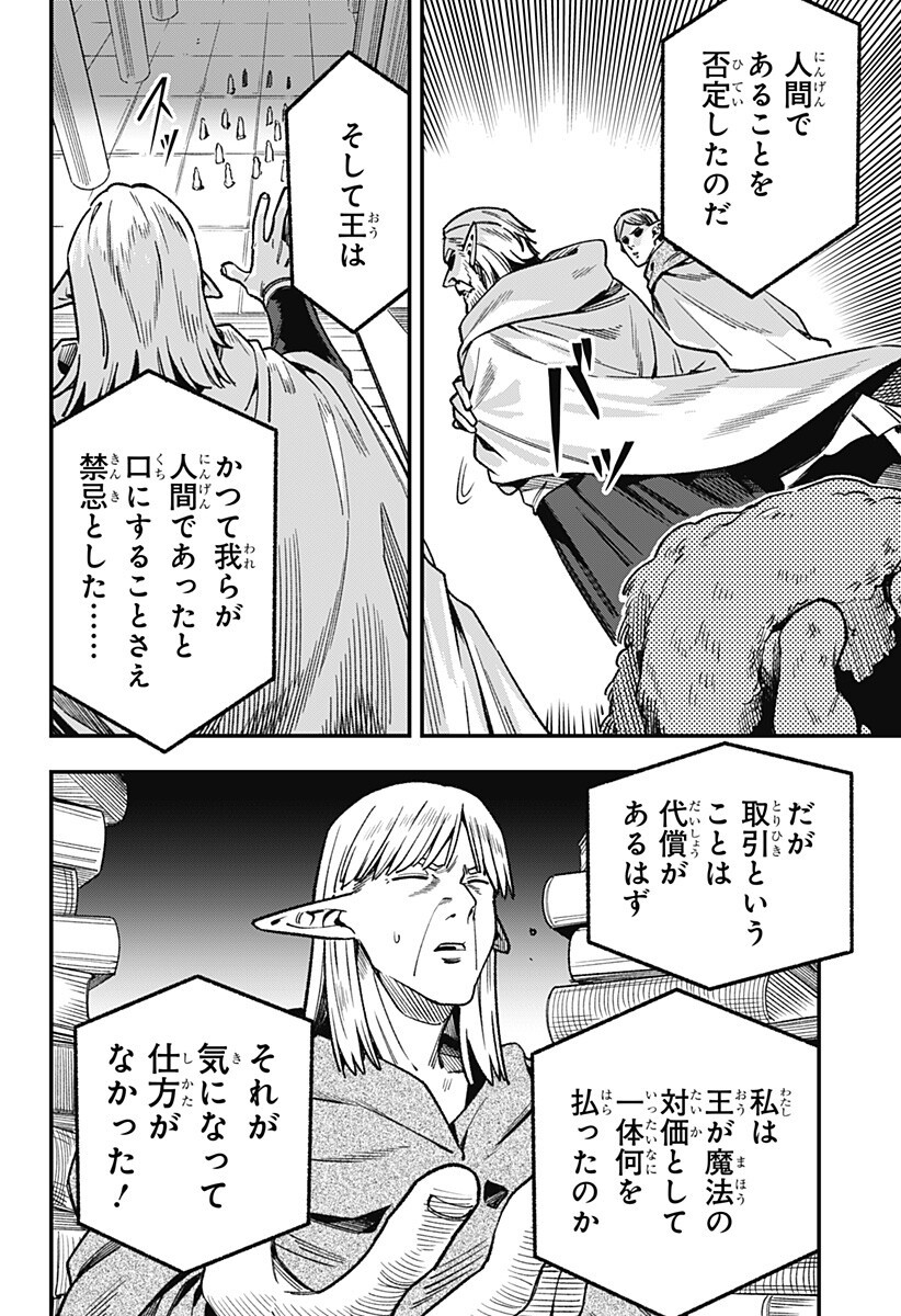 Kane no Naru Mori - Chapter 18 - Page 4