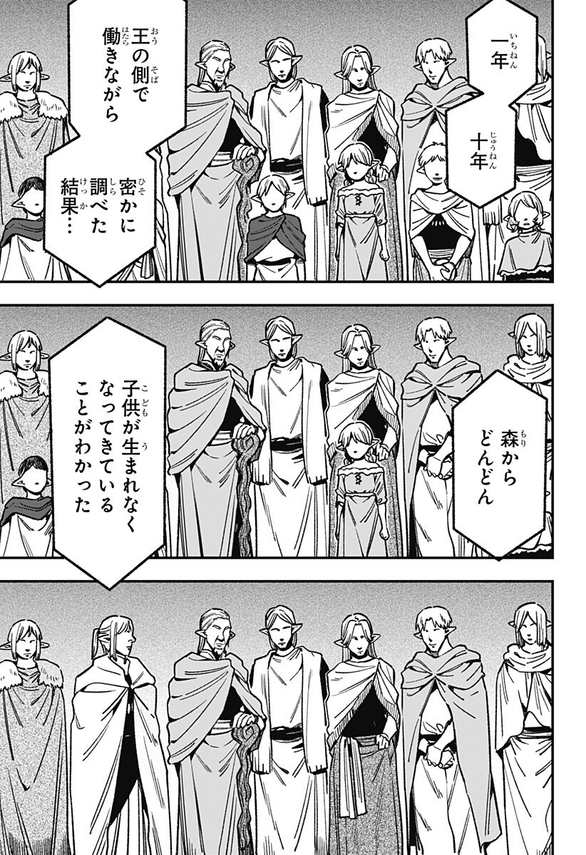 Kane no Naru Mori - Chapter 18 - Page 5