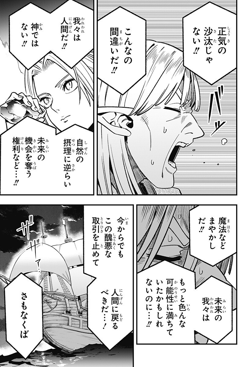 Kane no Naru Mori - Chapter 18 - Page 9