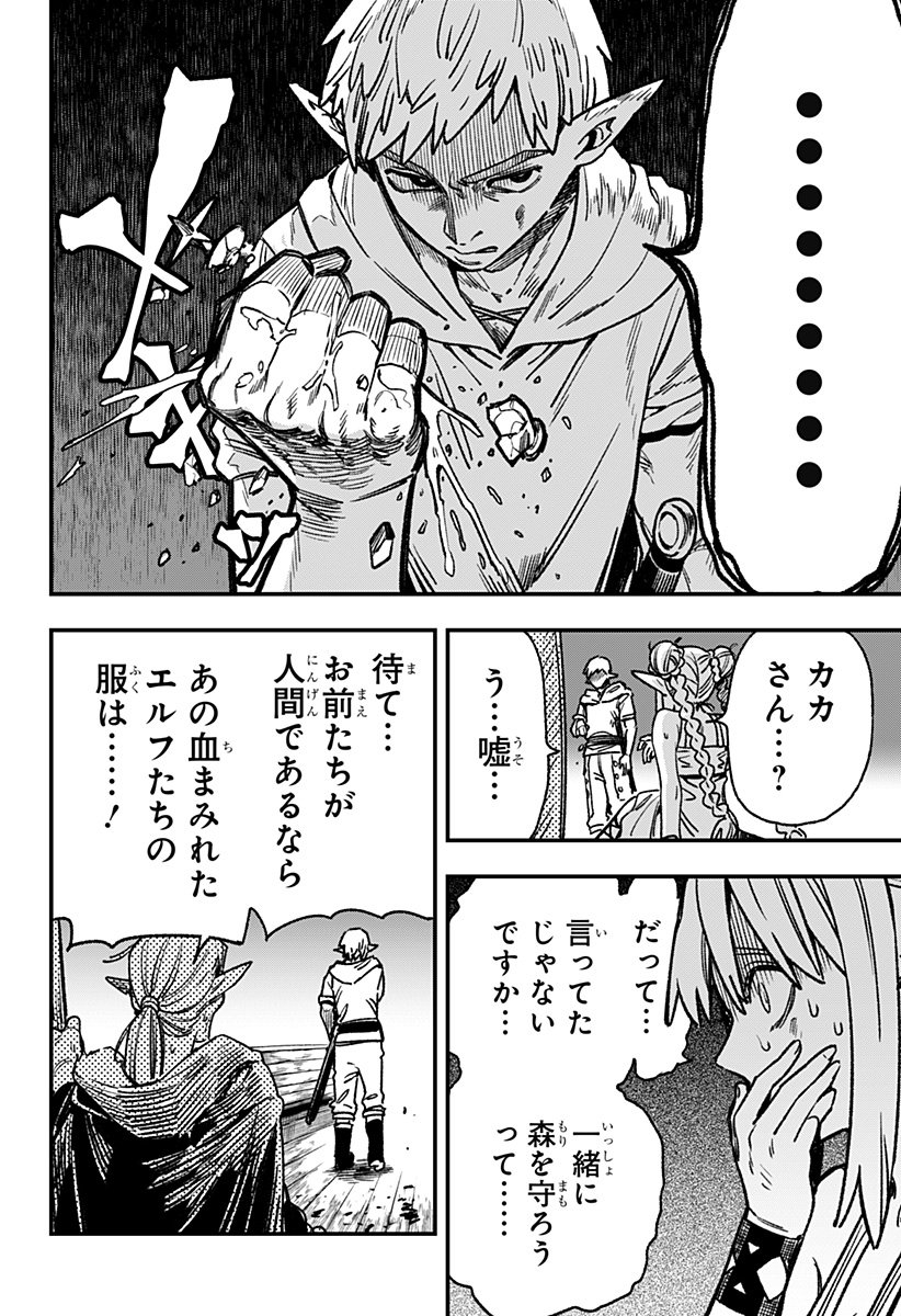 Kane no Naru Mori - Chapter 5 - Page 10