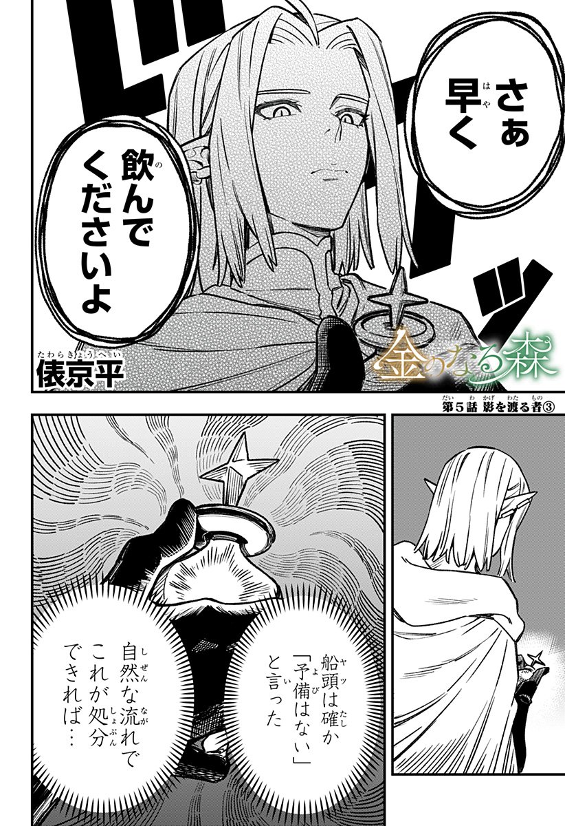 Kane no Naru Mori - Chapter 5 - Page 2