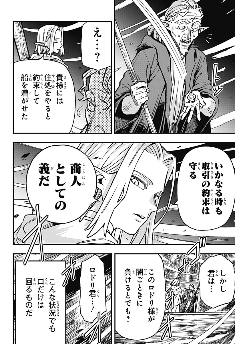 Kane no Naru Mori - Chapter 5 - Page 20