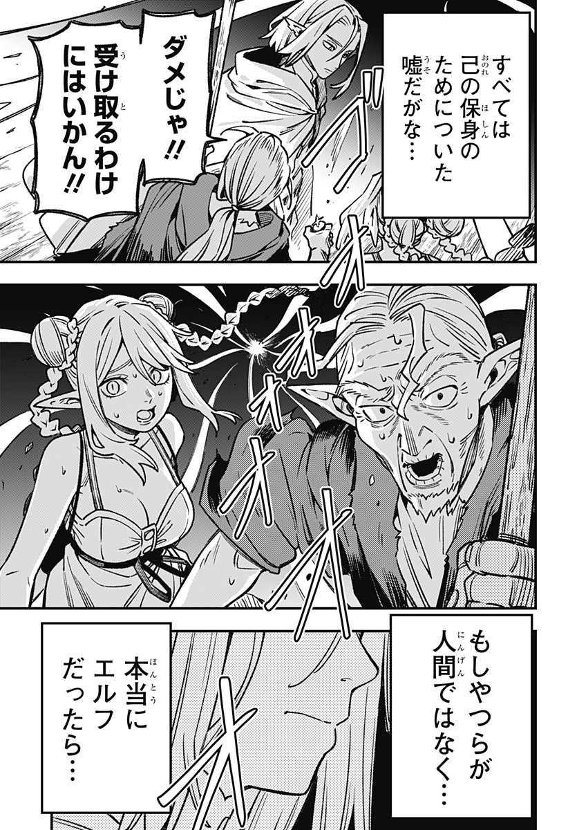 Kane no Naru Mori - Chapter 5 - Page 21