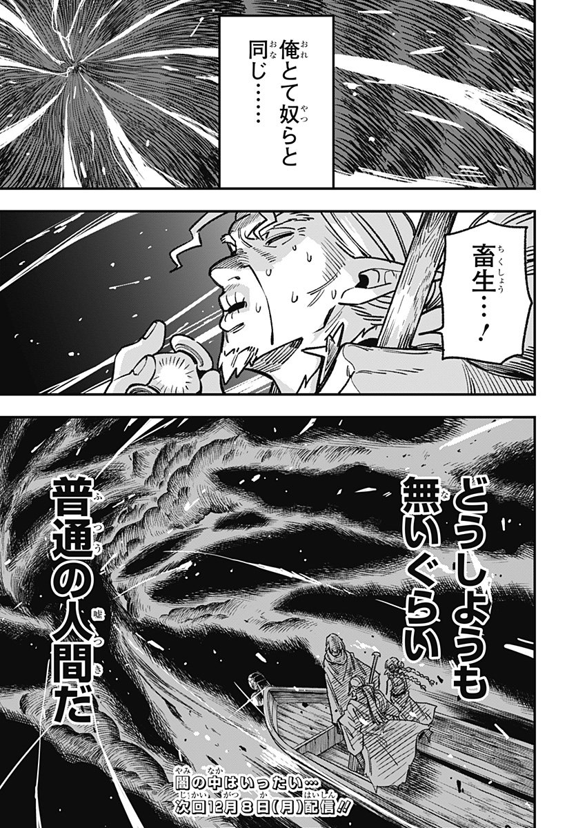 Kane no Naru Mori - Chapter 5 - Page 23
