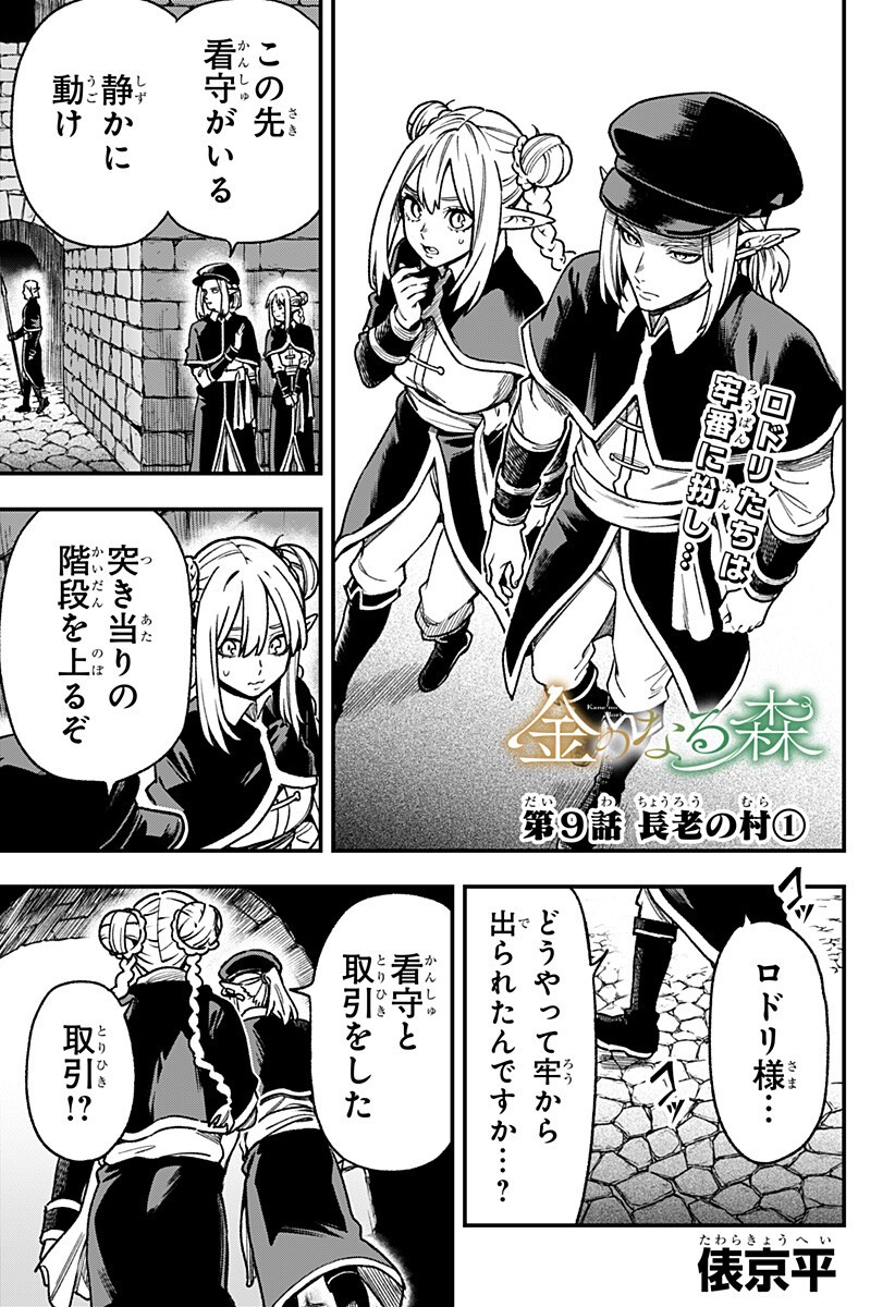 Kane no Naru Mori - Chapter 9 - Page 1