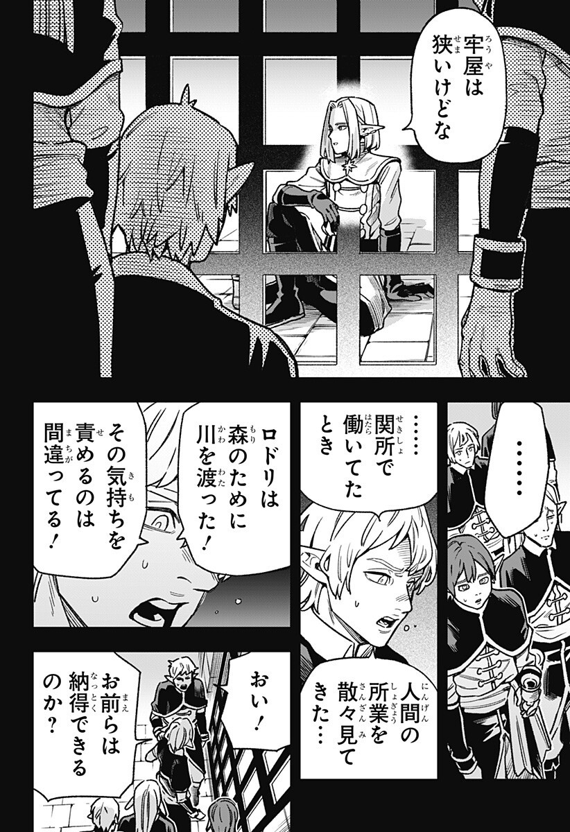 Kane no Naru Mori - Chapter 9 - Page 10