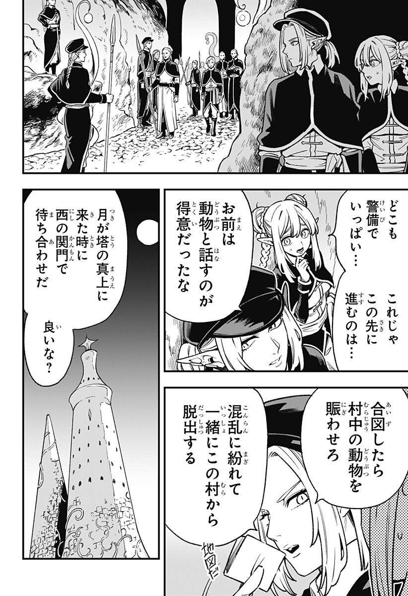 Kane no Naru Mori - Chapter 9 - Page 16
