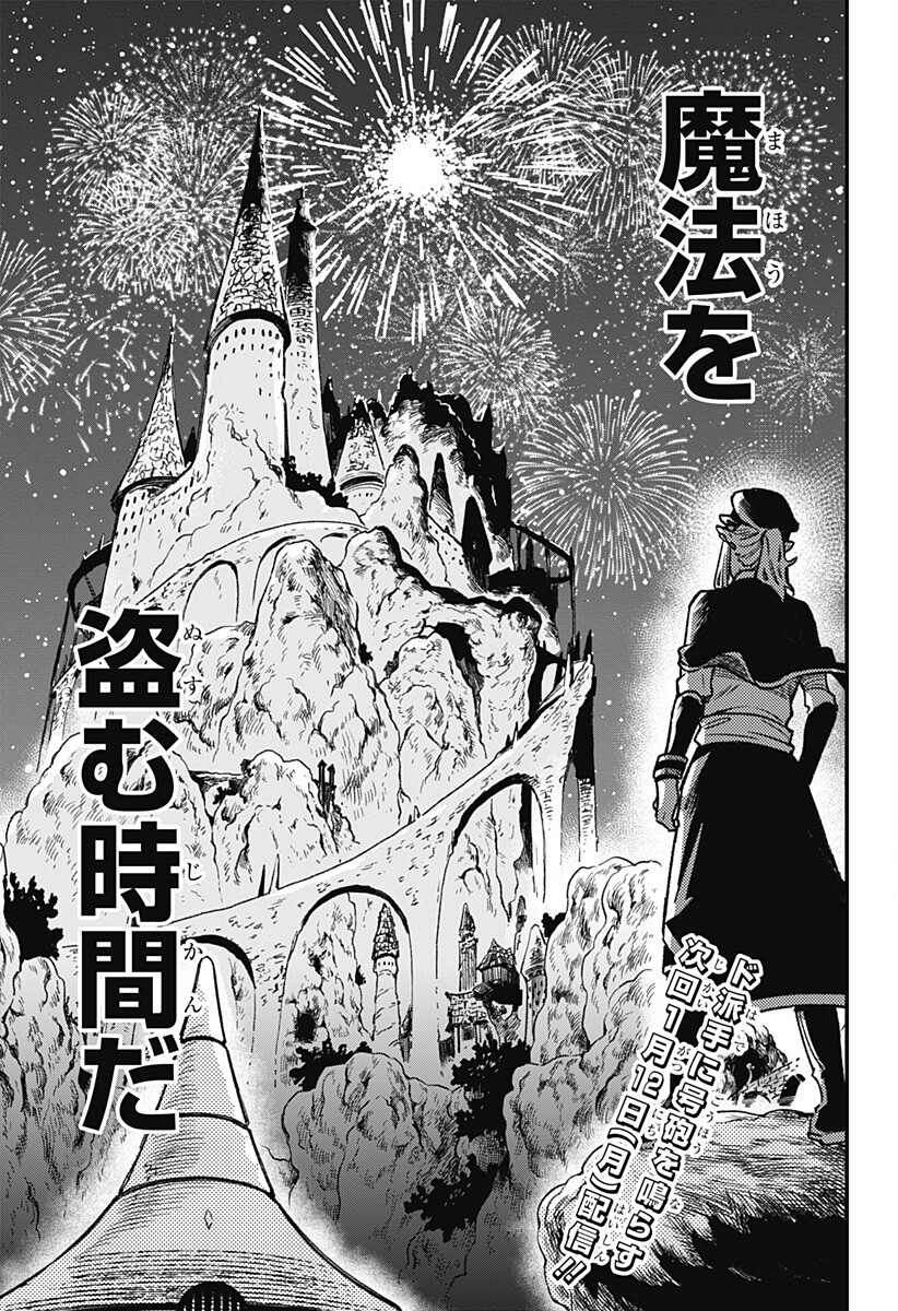 Kane no Naru Mori - Chapter 9 - Page 19