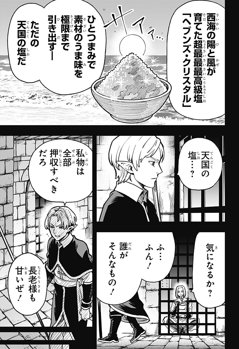 Kane no Naru Mori - Chapter 9 - Page 3