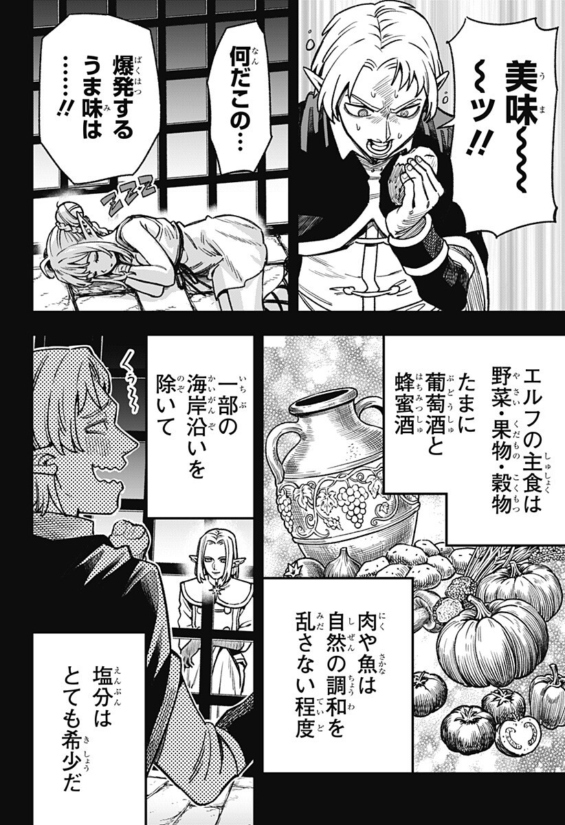 Kane no Naru Mori - Chapter 9 - Page 4
