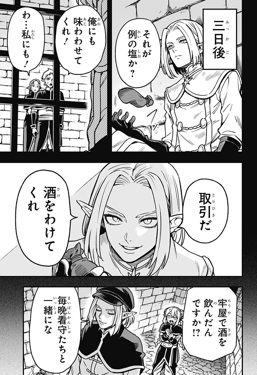 Kane no Naru Mori - Chapter 9 - Page 5
