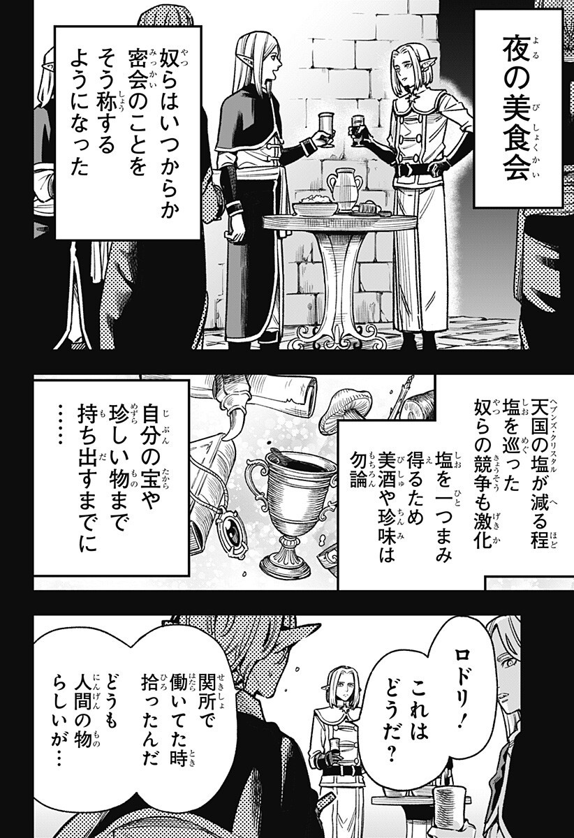 Kane no Naru Mori - Chapter 9 - Page 6