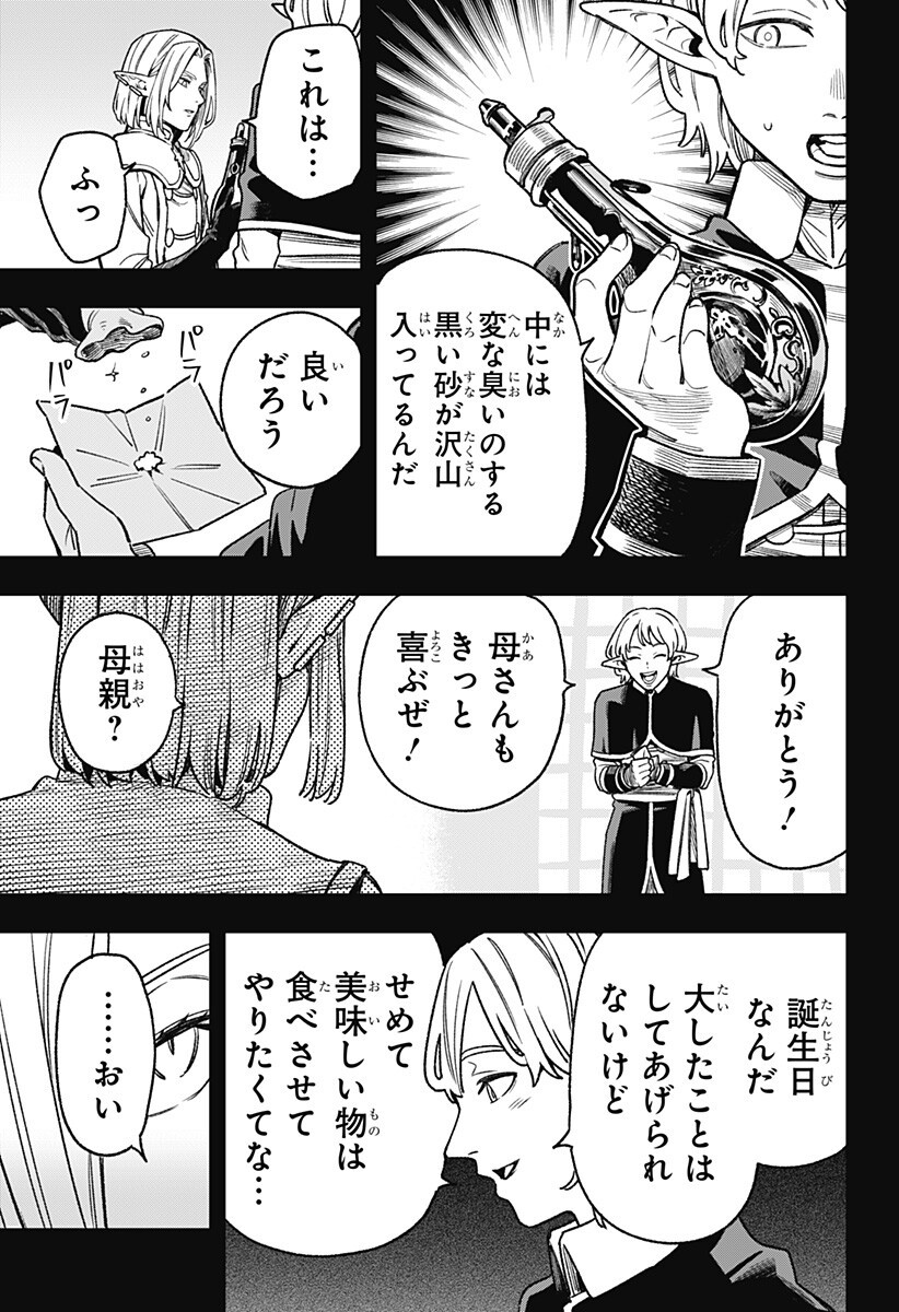 Kane no Naru Mori - Chapter 9 - Page 7