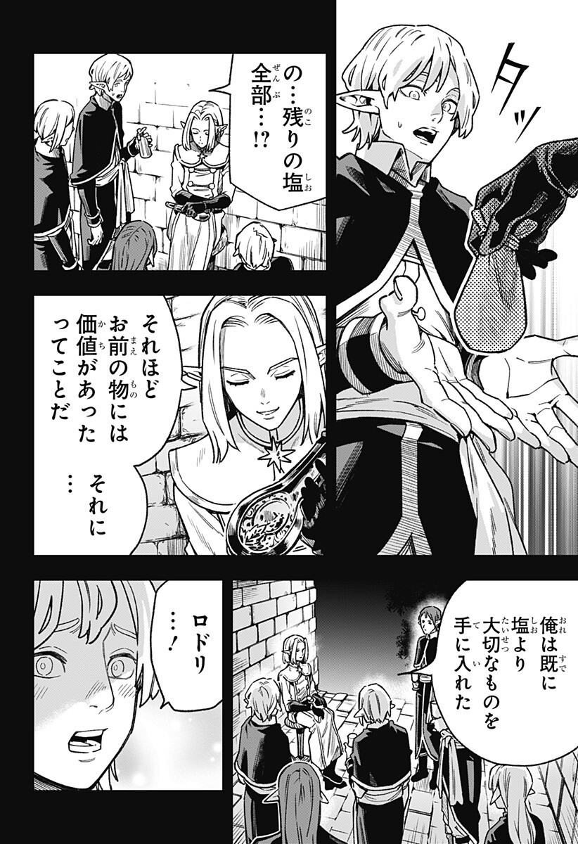 Kane no Naru Mori - Chapter 9 - Page 8