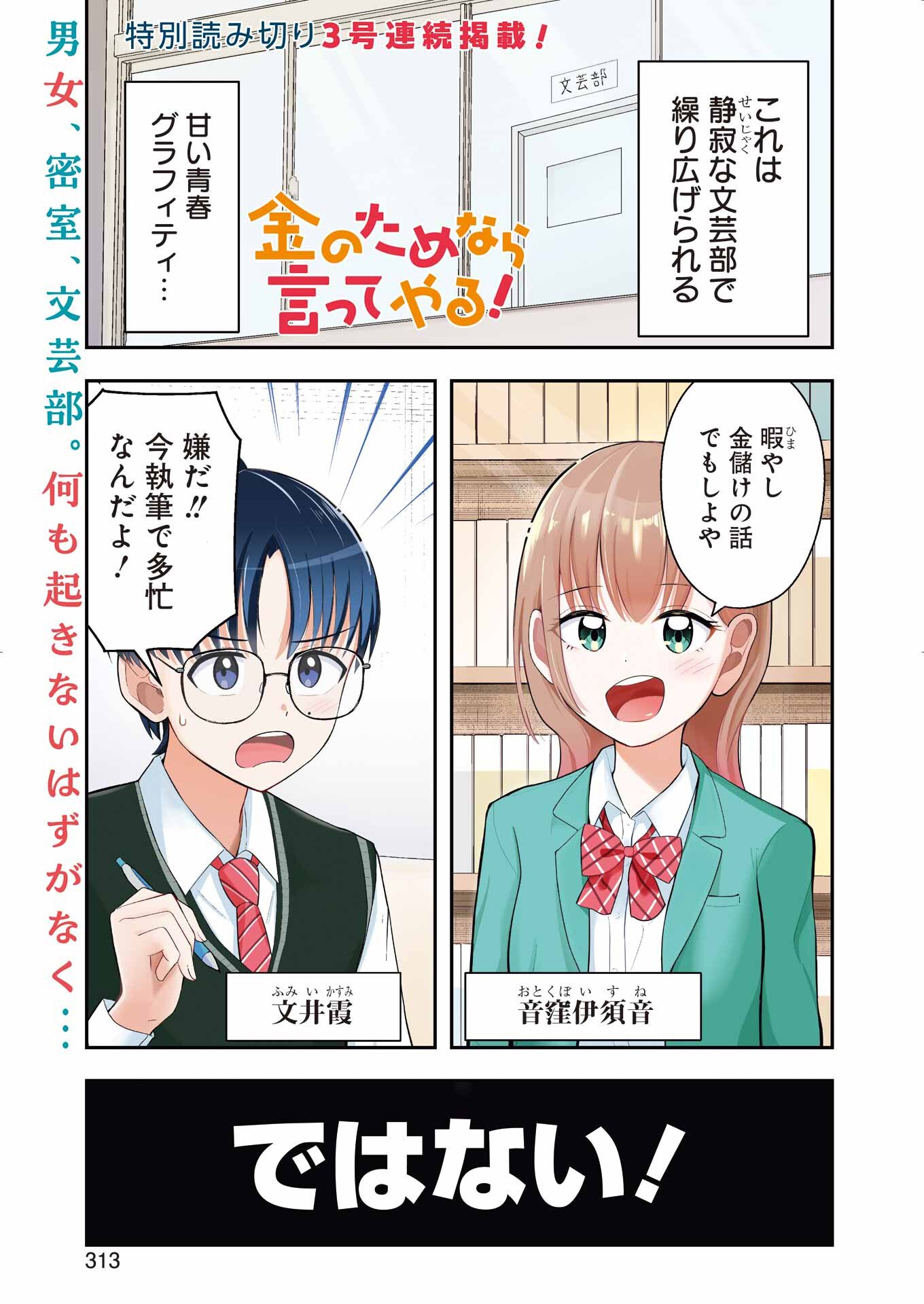 Kane no Tame Nara Itte Yaru! - Chapter 1 - Page 1