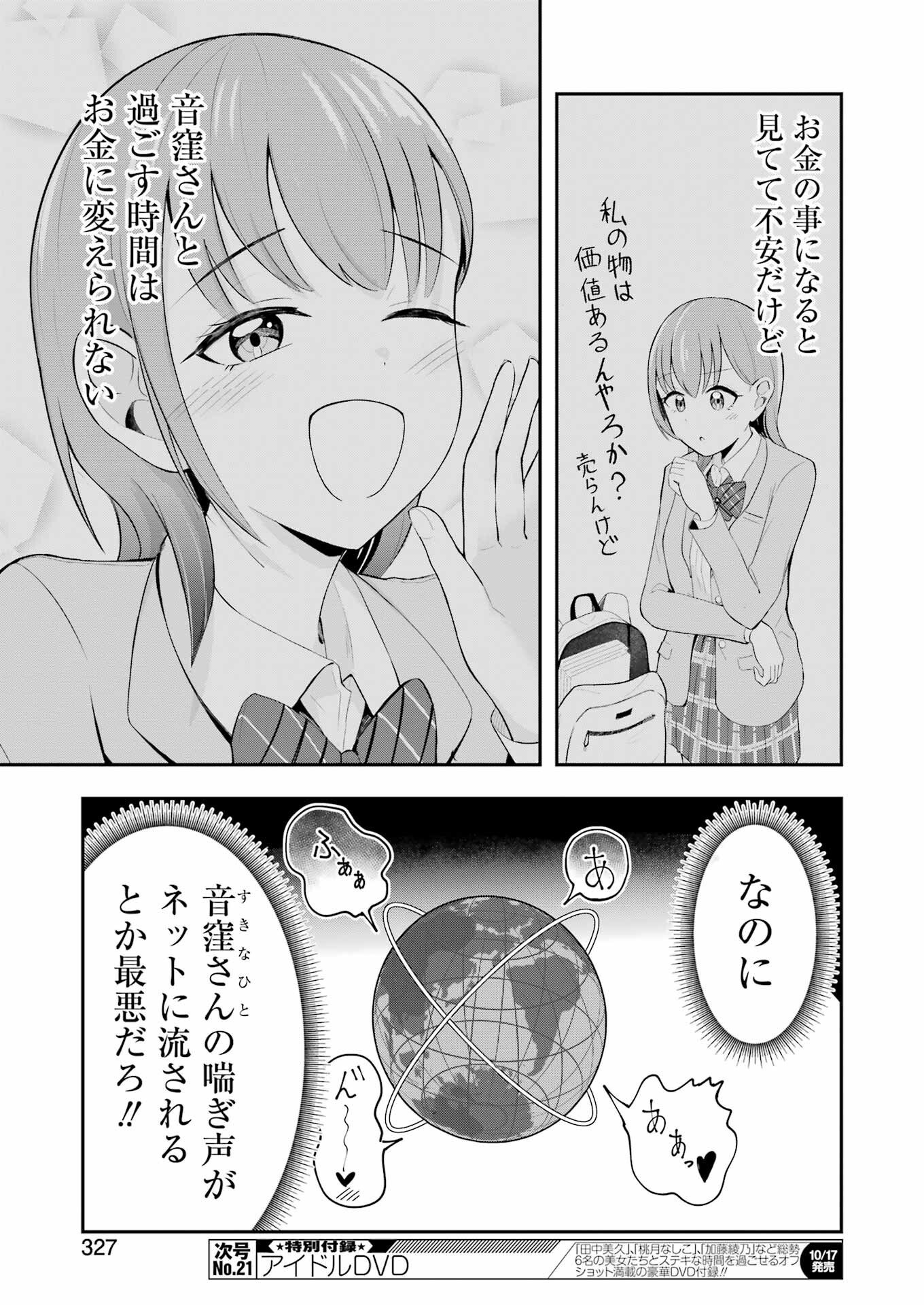 Kane no Tame Nara Itte Yaru! - Chapter 1 - Page 15