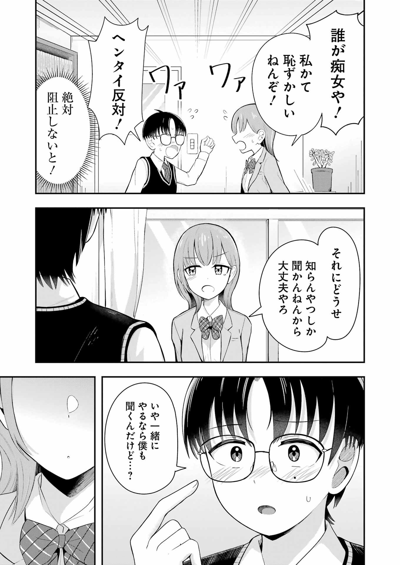 Kane no Tame Nara Itte Yaru! - Chapter 1 - Page 17