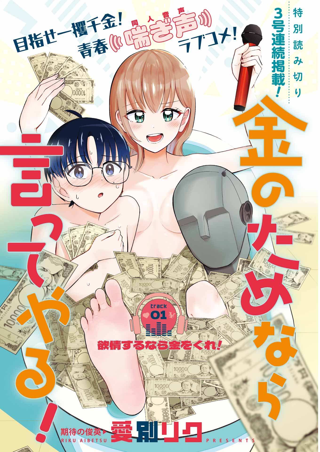 Kane no Tame Nara Itte Yaru! - Chapter 1 - Page 2