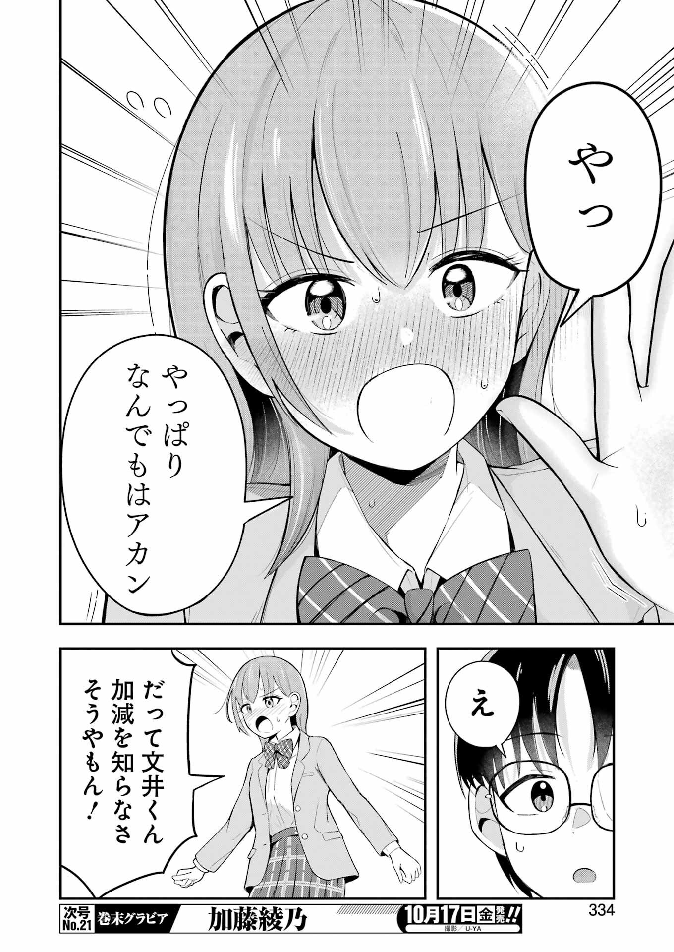 Kane no Tame Nara Itte Yaru! - Chapter 1 - Page 22