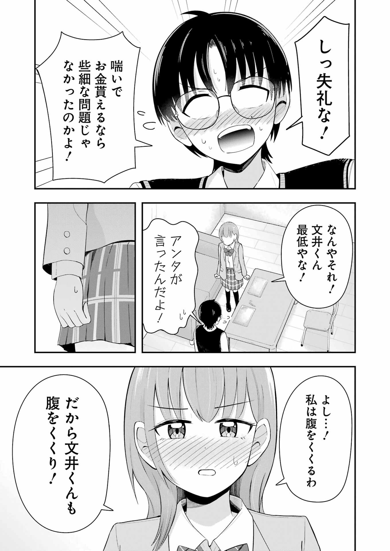 Kane no Tame Nara Itte Yaru! - Chapter 1 - Page 23