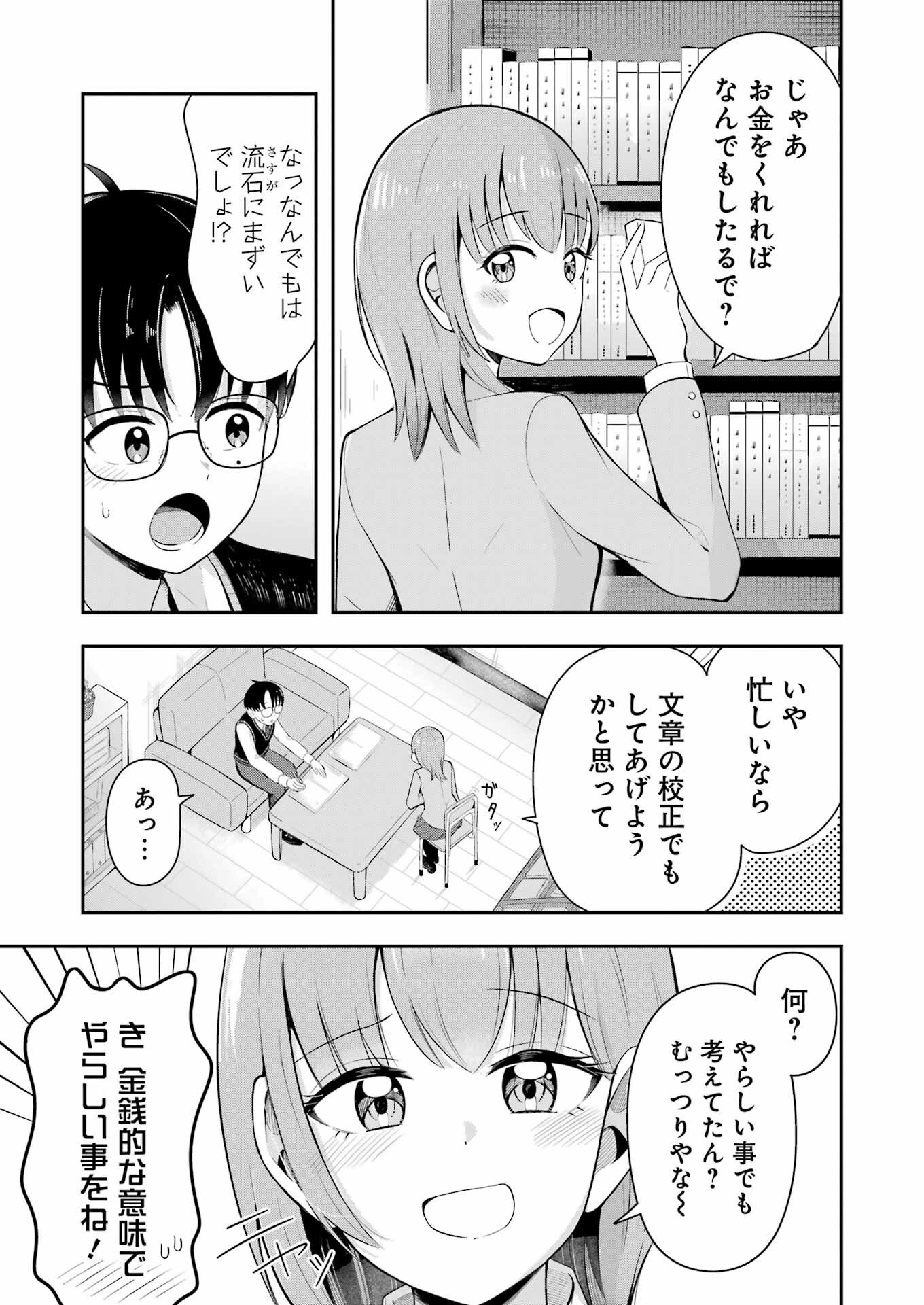 Kane no Tame Nara Itte Yaru! - Chapter 1 - Page 3