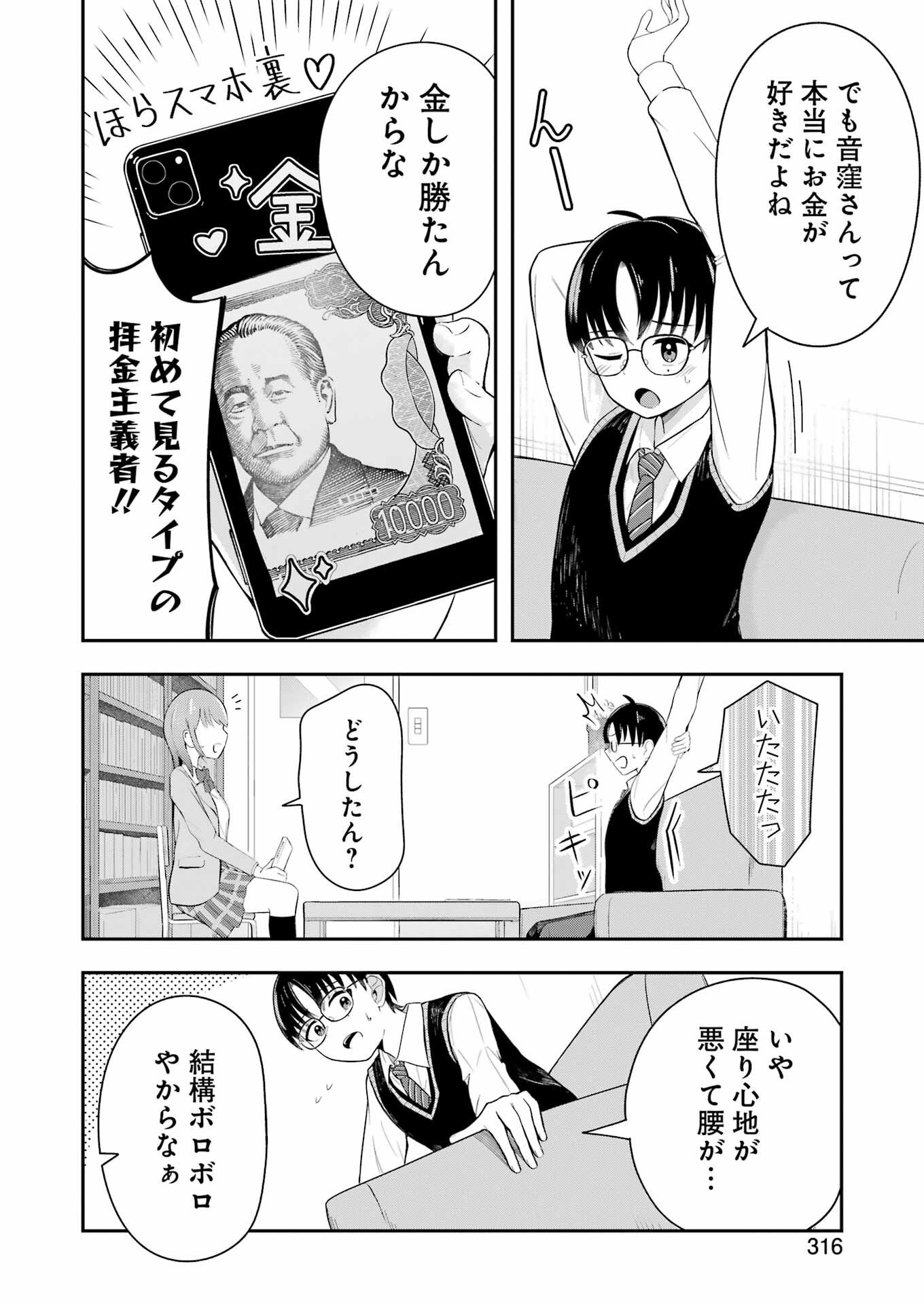 Kane no Tame Nara Itte Yaru! - Chapter 1 - Page 4