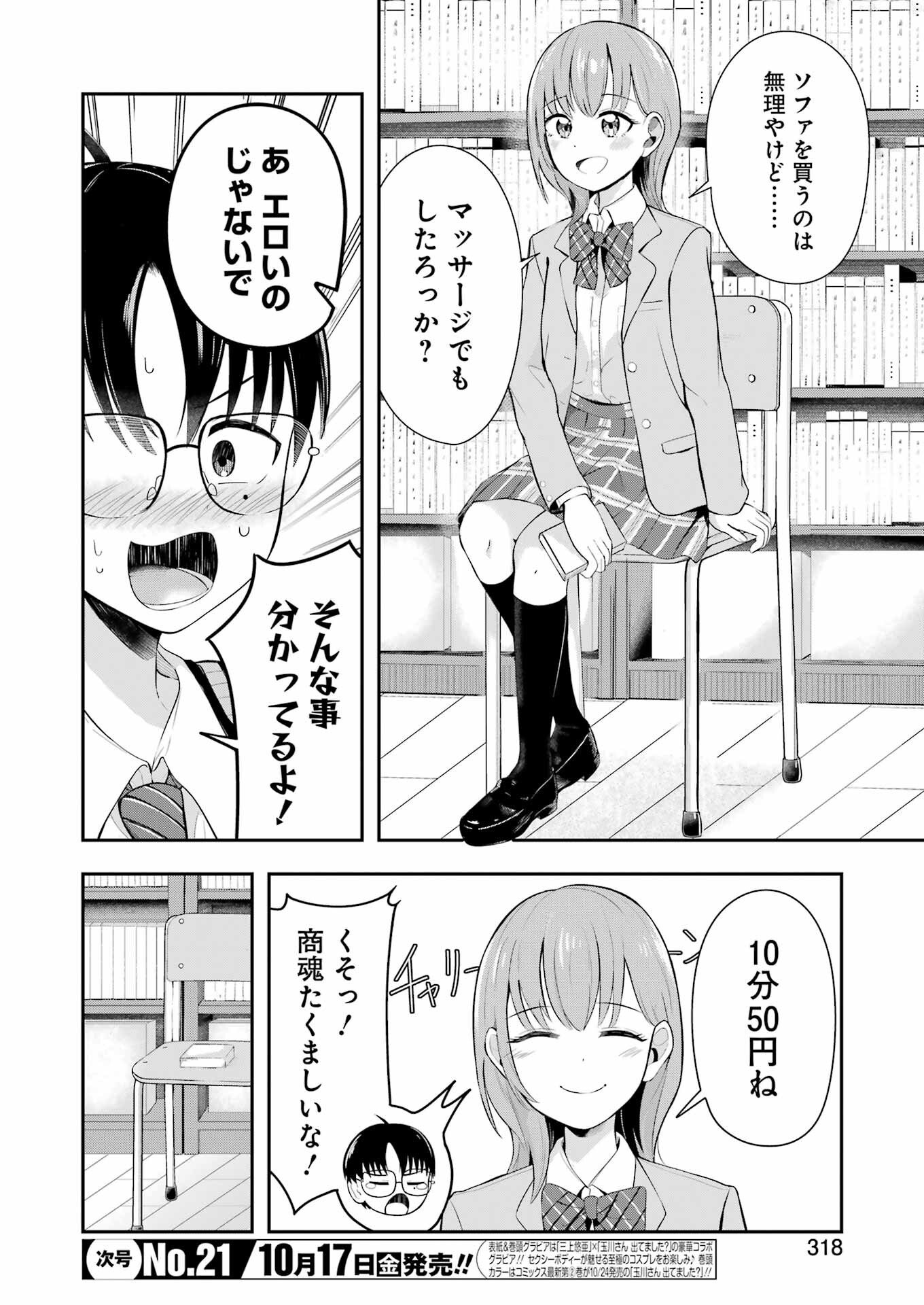 Kane no Tame Nara Itte Yaru! - Chapter 1 - Page 6
