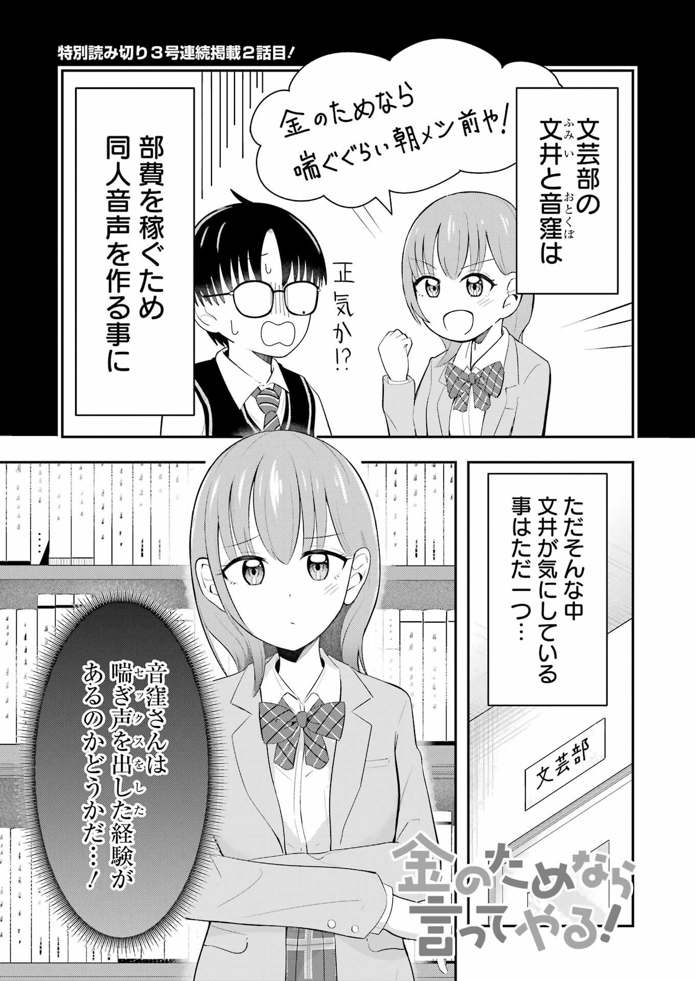 Kane no Tame Nara Itte Yaru! - Chapter 2 - Page 1