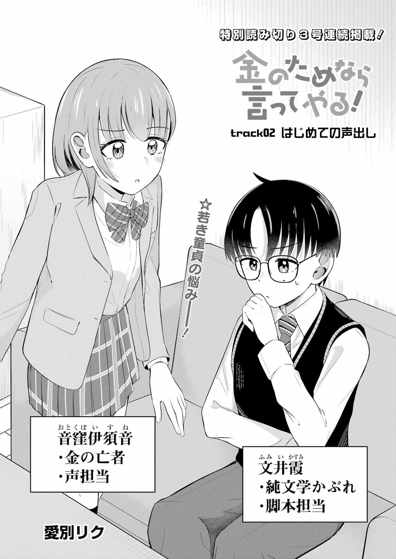 Kane no Tame Nara Itte Yaru! - Chapter 2 - Page 2