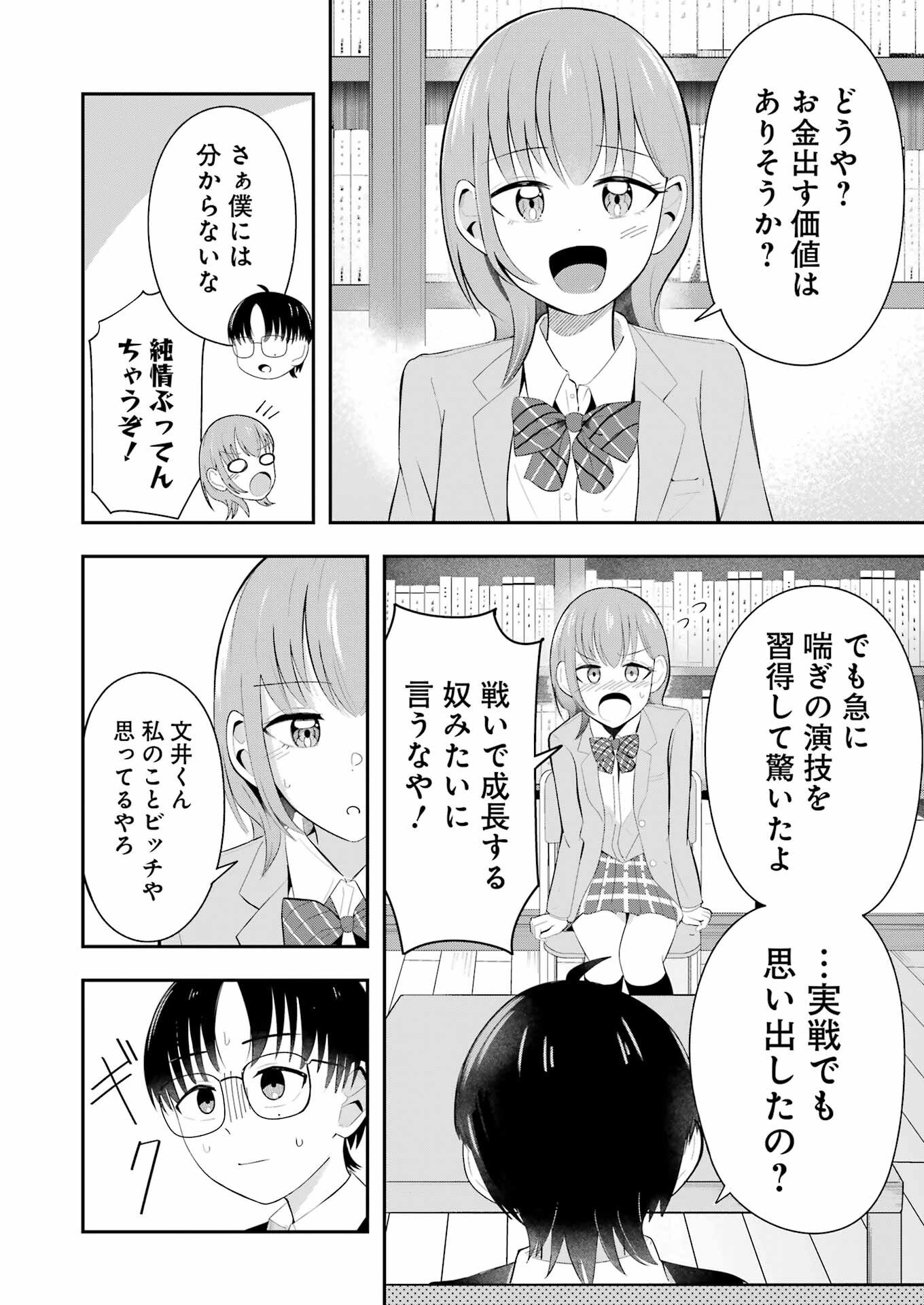 Kane no Tame Nara Itte Yaru! - Chapter 2 - Page 24