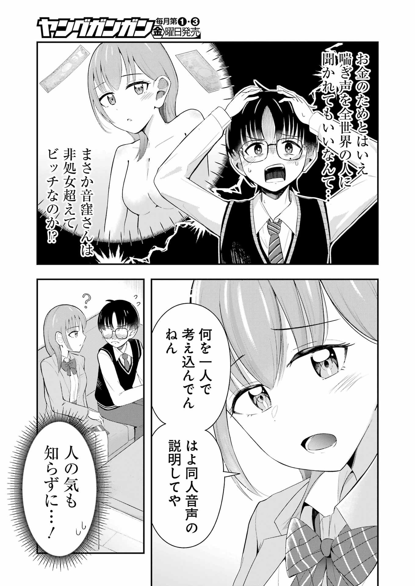 Kane no Tame Nara Itte Yaru! - Chapter 2 - Page 3