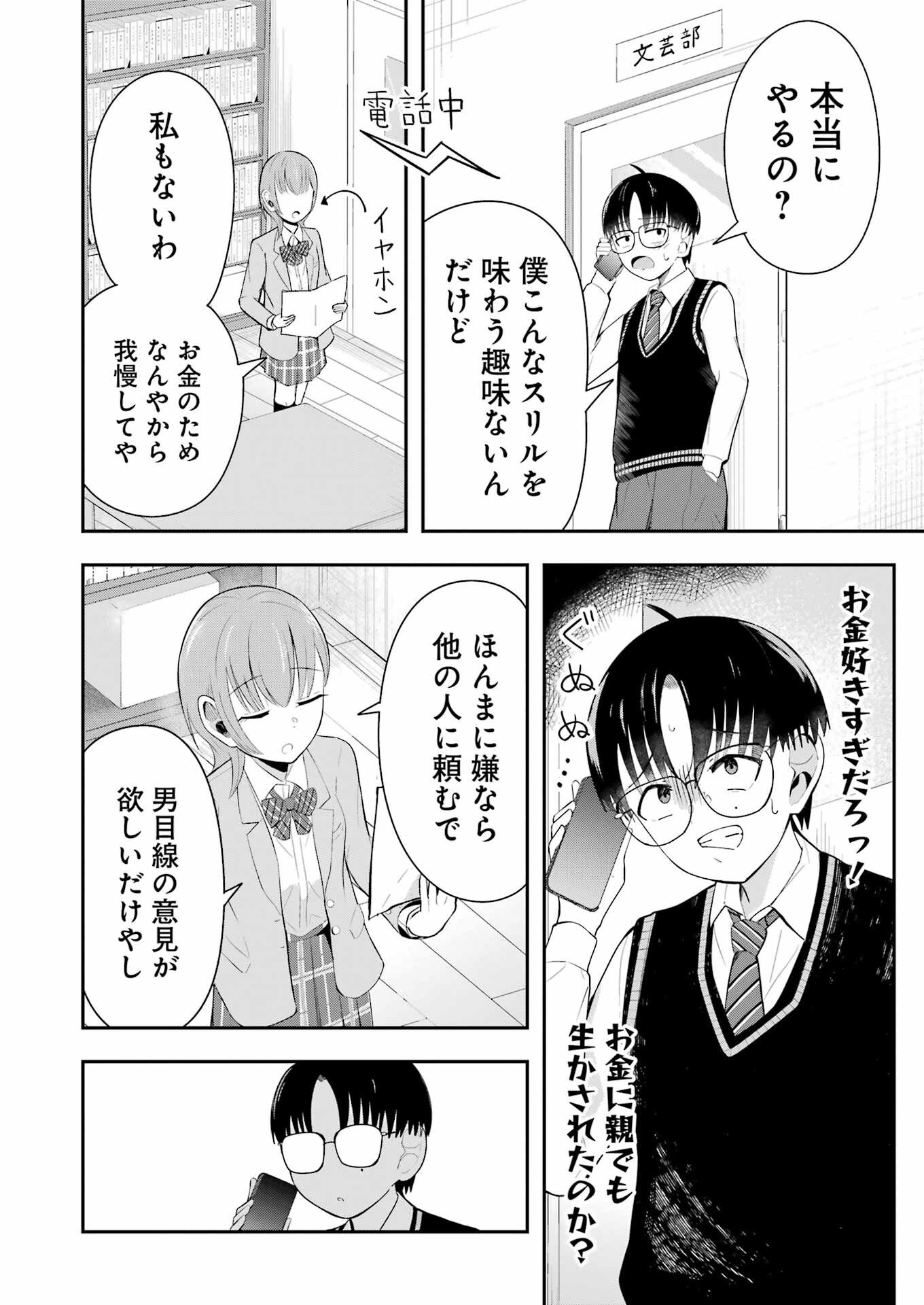 Kane no Tame Nara Itte Yaru! - Chapter 2 - Page 8