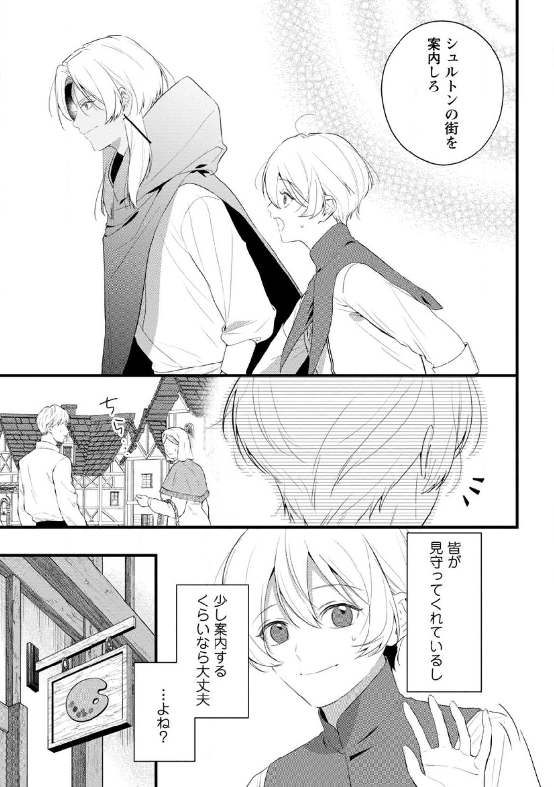 Kanjou ga Tenkou ni Haneisareru Tokushu Noryoku-Mochi Reijou wa Konyaku Kaishousareta no de Fumou no Daichi e Totsugitai - Chapter 17.1 - Page 1