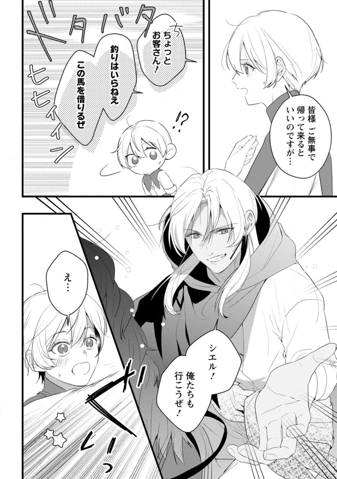 Kanjou ga Tenkou ni Haneisareru Tokushu Noryoku-Mochi Reijou wa Konyaku Kaishousareta no de Fumou no Daichi e Totsugitai - Chapter 17.1 - Page 10