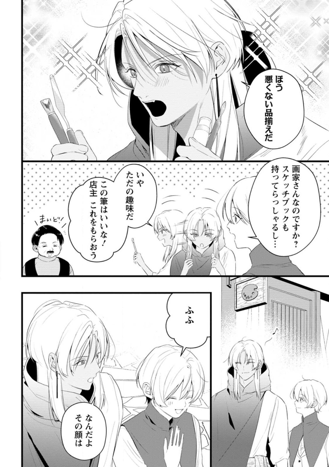 Kanjou ga Tenkou ni Haneisareru Tokushu Noryoku-Mochi Reijou wa Konyaku Kaishousareta no de Fumou no Daichi e Totsugitai - Chapter 17.1 - Page 2