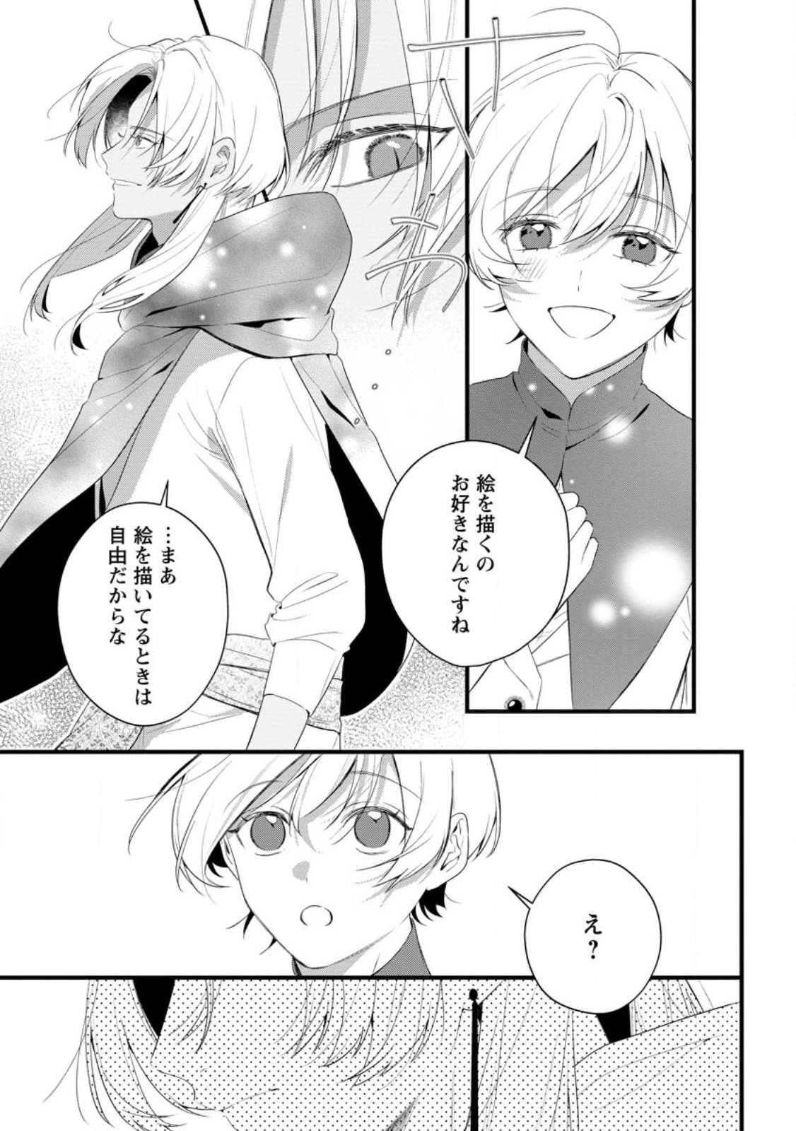 Kanjou ga Tenkou ni Haneisareru Tokushu Noryoku-Mochi Reijou wa Konyaku Kaishousareta no de Fumou no Daichi e Totsugitai - Chapter 17.1 - Page 3