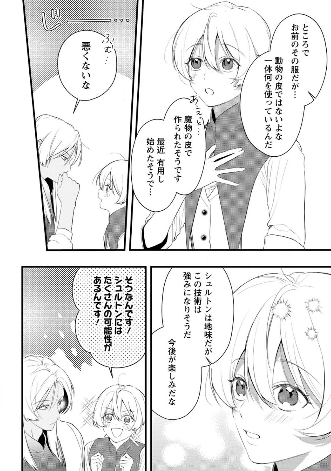 Kanjou ga Tenkou ni Haneisareru Tokushu Noryoku-Mochi Reijou wa Konyaku Kaishousareta no de Fumou no Daichi e Totsugitai - Chapter 17.1 - Page 4