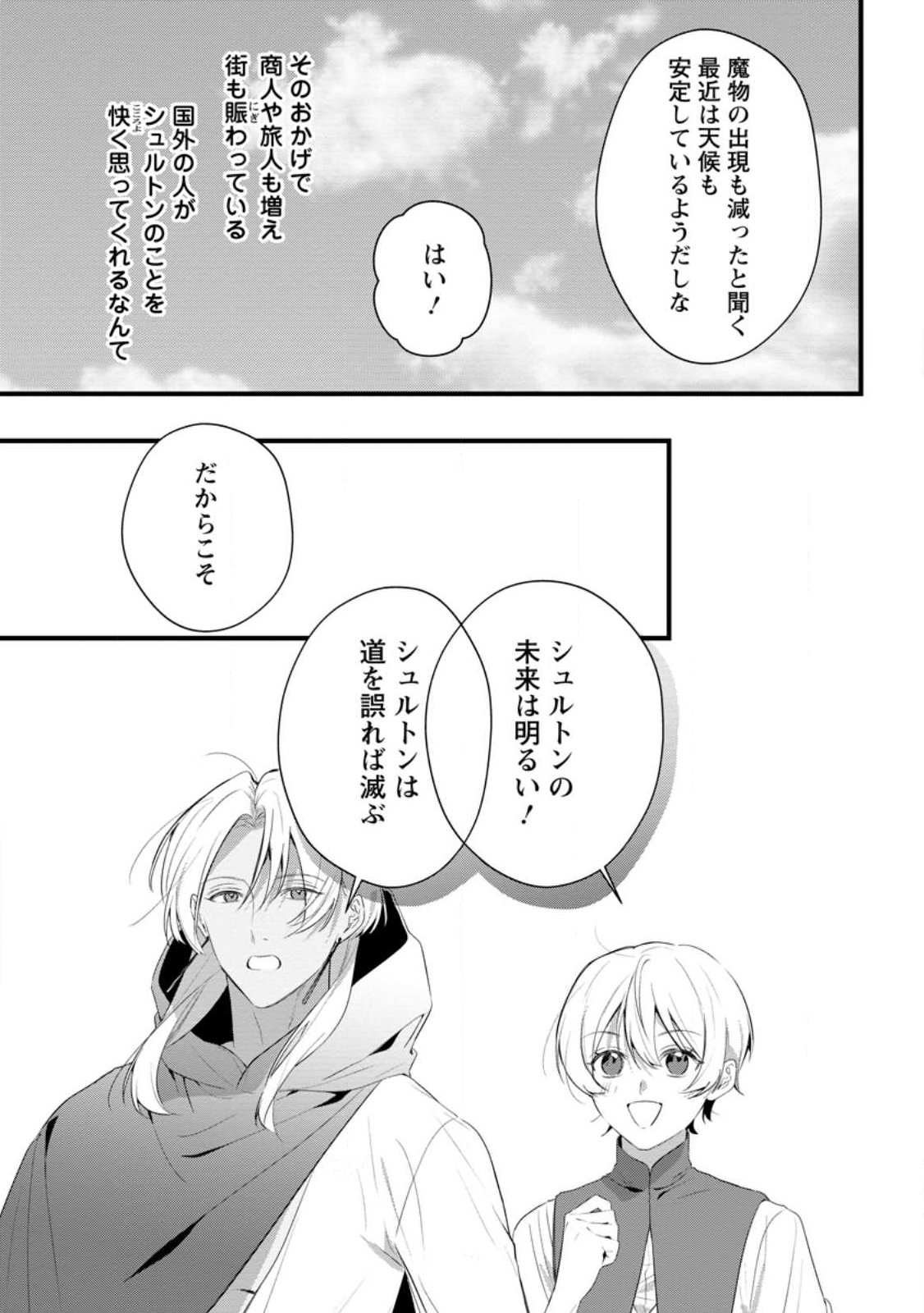 Kanjou ga Tenkou ni Haneisareru Tokushu Noryoku-Mochi Reijou wa Konyaku Kaishousareta no de Fumou no Daichi e Totsugitai - Chapter 17.1 - Page 5