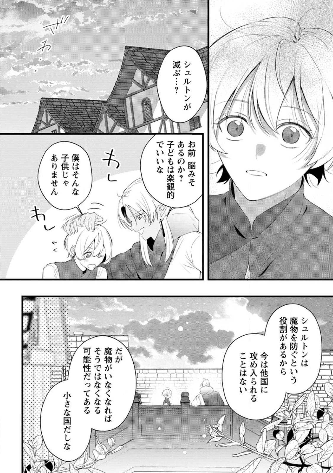 Kanjou ga Tenkou ni Haneisareru Tokushu Noryoku-Mochi Reijou wa Konyaku Kaishousareta no de Fumou no Daichi e Totsugitai - Chapter 17.1 - Page 6