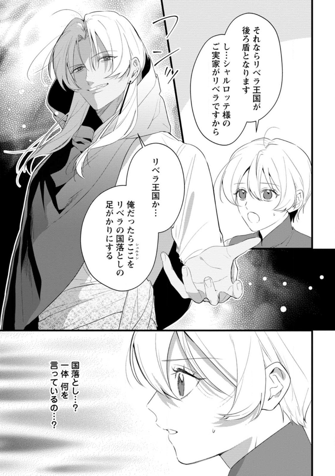 Kanjou ga Tenkou ni Haneisareru Tokushu Noryoku-Mochi Reijou wa Konyaku Kaishousareta no de Fumou no Daichi e Totsugitai - Chapter 17.1 - Page 7