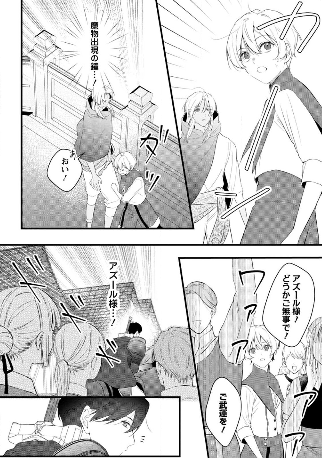 Kanjou ga Tenkou ni Haneisareru Tokushu Noryoku-Mochi Reijou wa Konyaku Kaishousareta no de Fumou no Daichi e Totsugitai - Chapter 17.1 - Page 8